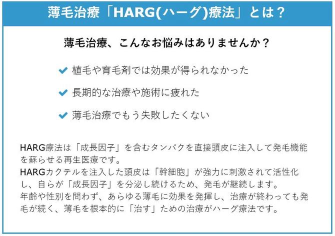 発毛増毛効果が高いharg治療 奈良の男性発毛aga 脱毛ならピュアメンズクリニック