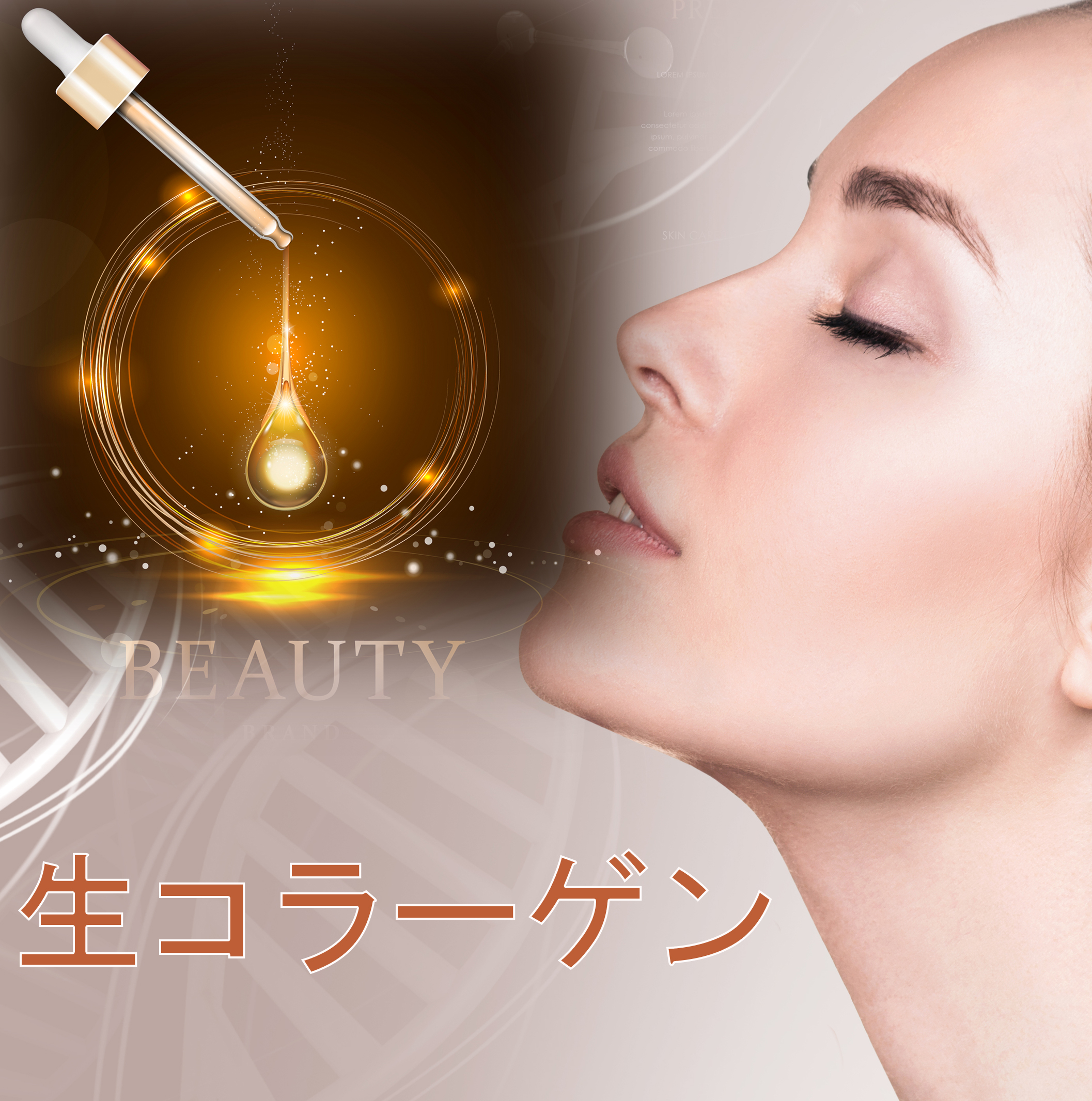 フェース生コラーゲン